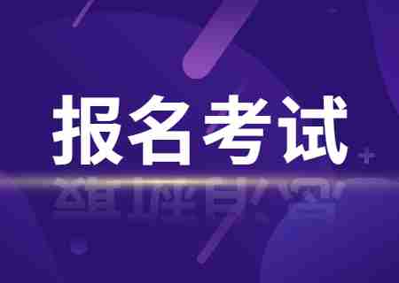 成考本科和成考專升本考試時間安排是一樣的嗎